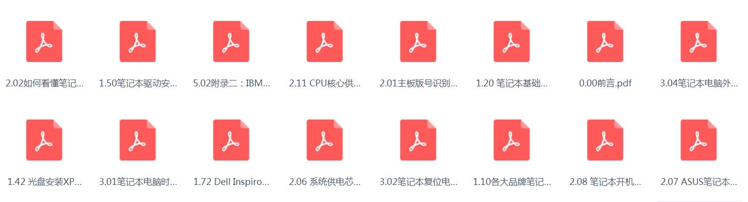笔记本维修书籍