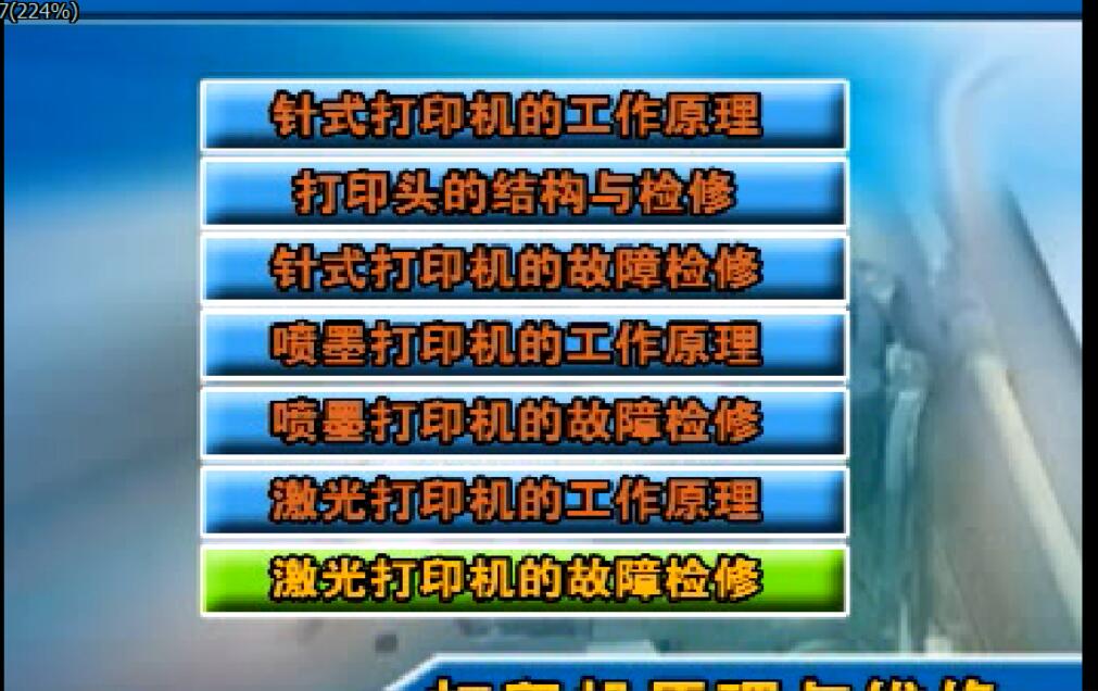 打印机维修视频教程-韩广兴