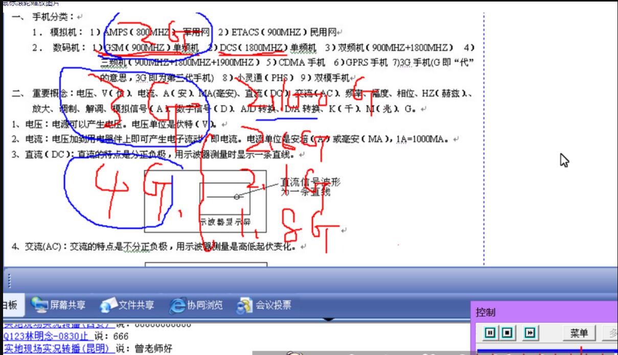 广州疯狂远程教学手机维修网络全能A班24讲