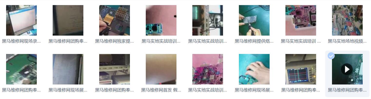 黑马维修网实地实战培训笔记本远程教程