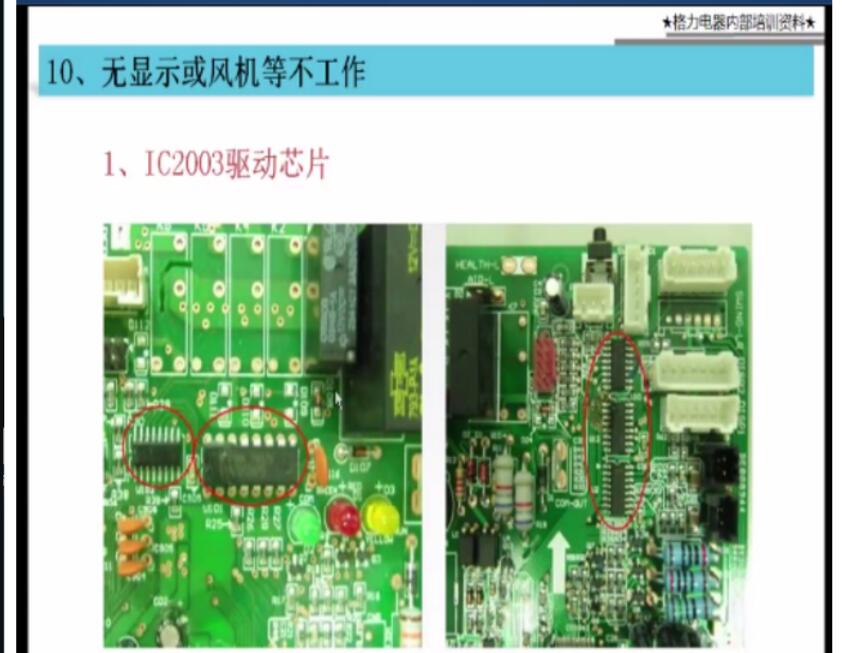 《变频空调常见故障维修》标准课程包