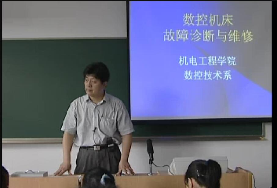 维修系列课程(数控机床故障诊断与维护)