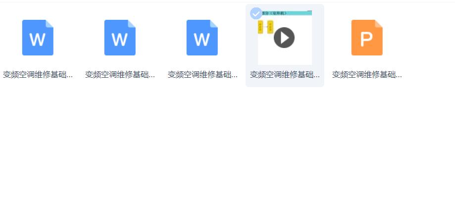 《变频空调常见故障维修》标准课程包