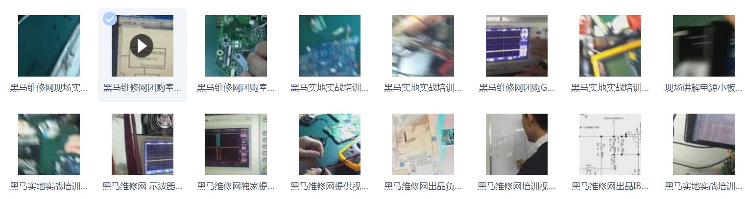 黑马维修网实地实战培训笔记本远程教程