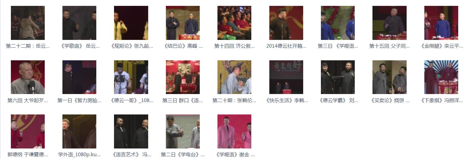 百G相声-相声mp3-视频合集-相声1080P-名家名集-打包下载
