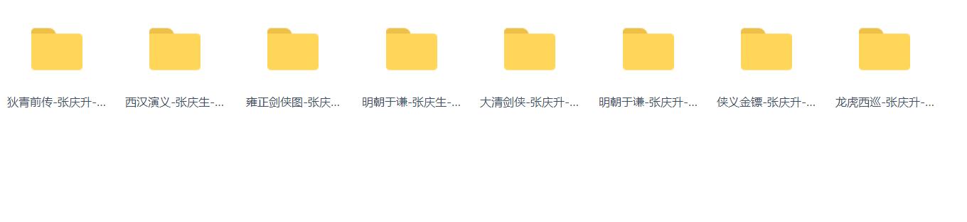 全网最全评书mp3全集下载