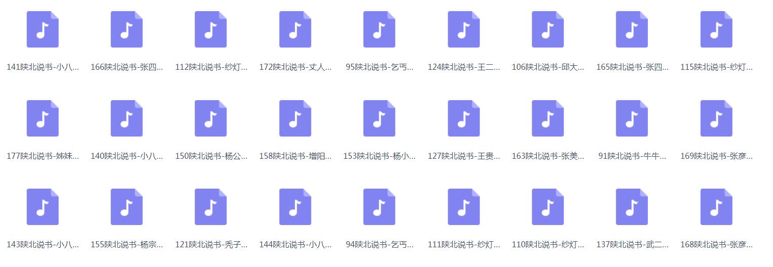 陕北说书大全MP3 MP4合集打包下载-陕北说书大全