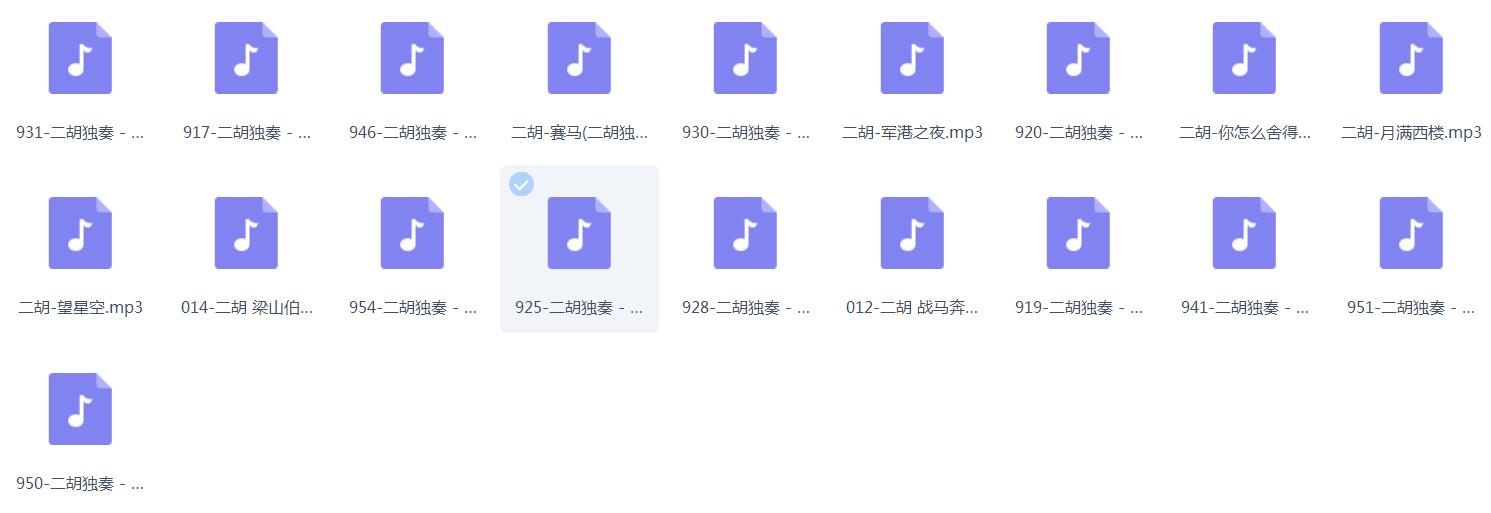 二胡音频打包欣赏