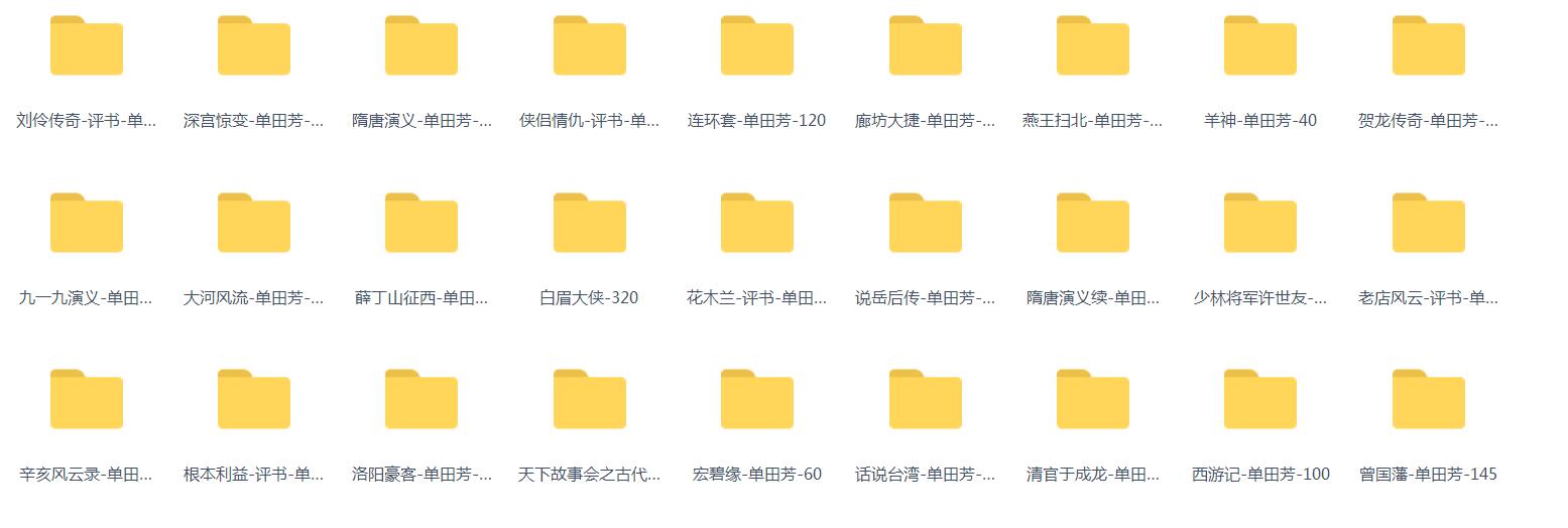 全网最全评书mp3全集下载
