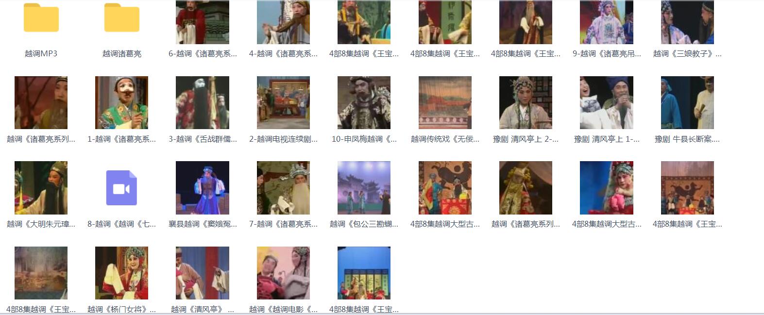 河南越调大全_越调全场戏全集全剧合集mp3 mp4高清视频打包下载