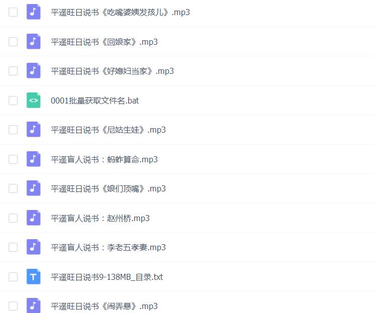 全网最全评书mp3全集下载