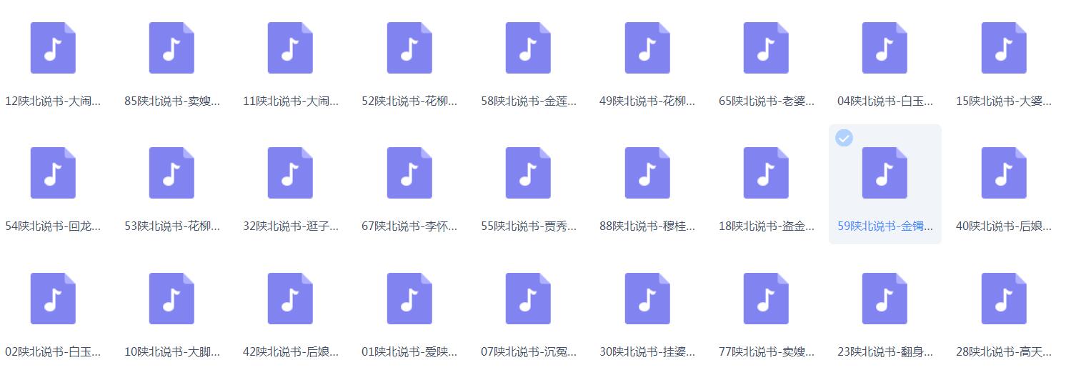 陕北说书大全MP3 MP4合集打包下载-陕北说书大全