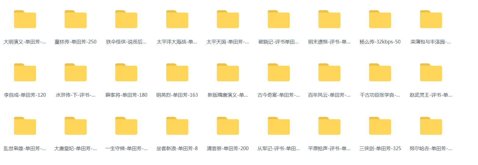 全网最全评书mp3全集下载