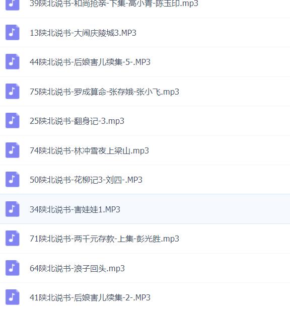 陕北说书大全MP3 MP4合集打包下载-陕北说书大全