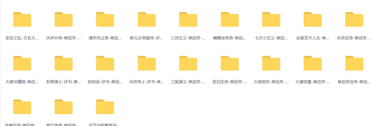 全网最全评书mp3全集下载