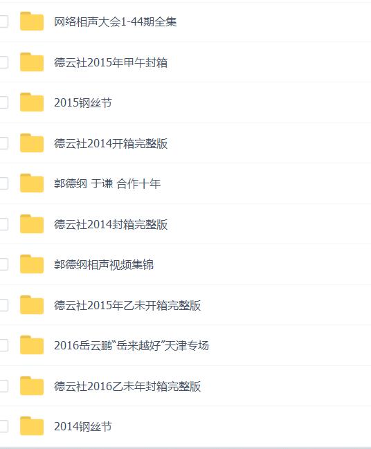 百G相声-相声mp3-视频合集-相声1080P-名家名集-打包下载
