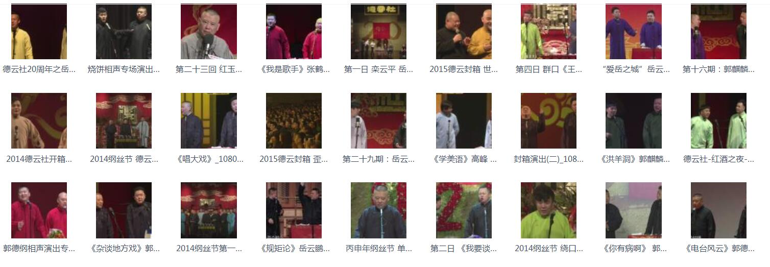 百G相声-相声mp3-视频合集-相声1080P-名家名集-打包下载