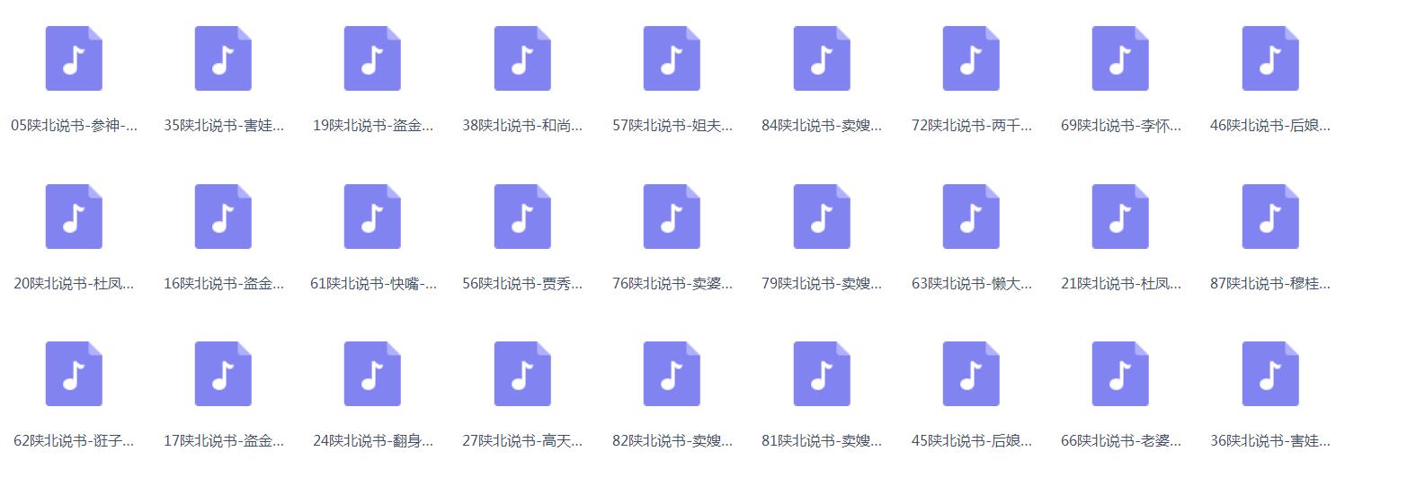 陕北说书大全MP3 MP4合集打包下载-陕北说书大全