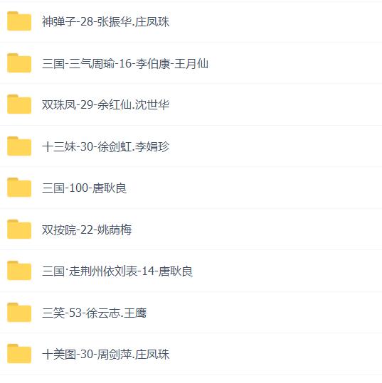 苏州评弹视频全场戏全剧合集打包下载_苏州评弹mp3下载_苏州弹词全集