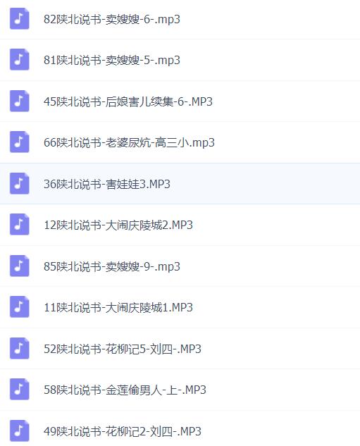 陕北说书大全MP3 MP4合集打包下载-陕北说书大全