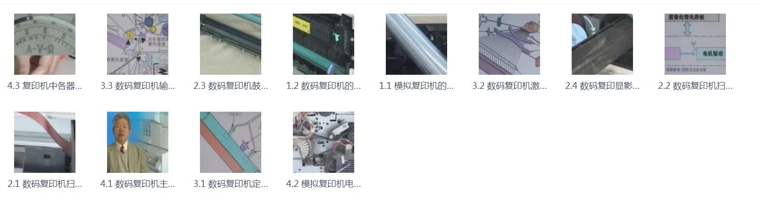 数码复印机原理及拆装维修视频教程-韩广兴