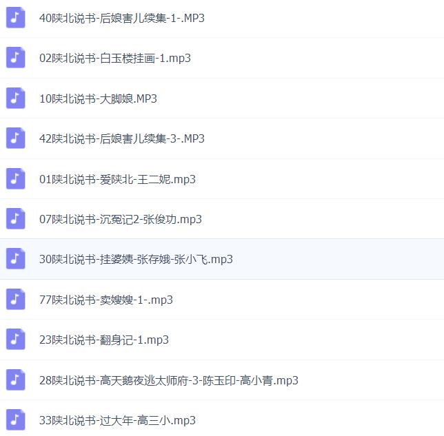 陕北说书大全MP3 MP4合集打包下载-陕北说书大全