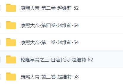 赵维莉评书3-康熙皇帝-乾隆皇帝-雍正皇帝-全集