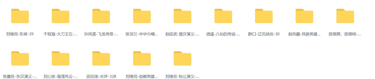 全网最全评书mp3全集下载
