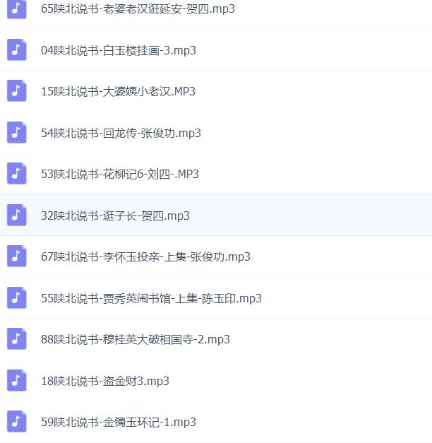 陕北说书大全MP3 MP4合集打包下载-陕北说书大全