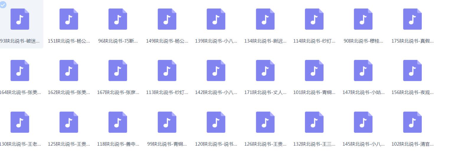 陕北说书大全MP3 MP4合集打包下载-陕北说书大全