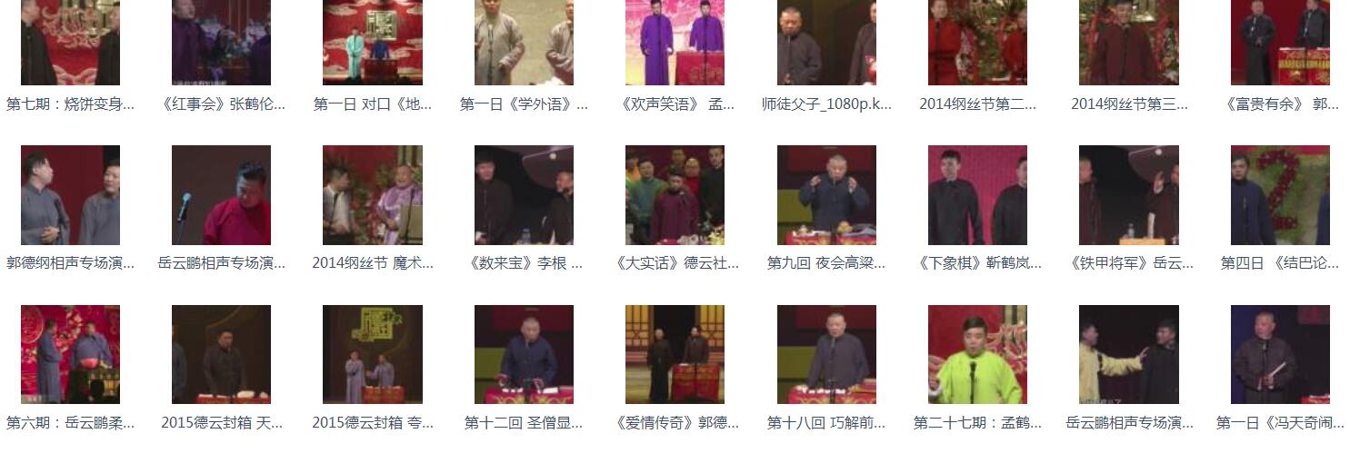 百G相声-相声mp3-视频合集-相声1080P-名家名集-打包下载