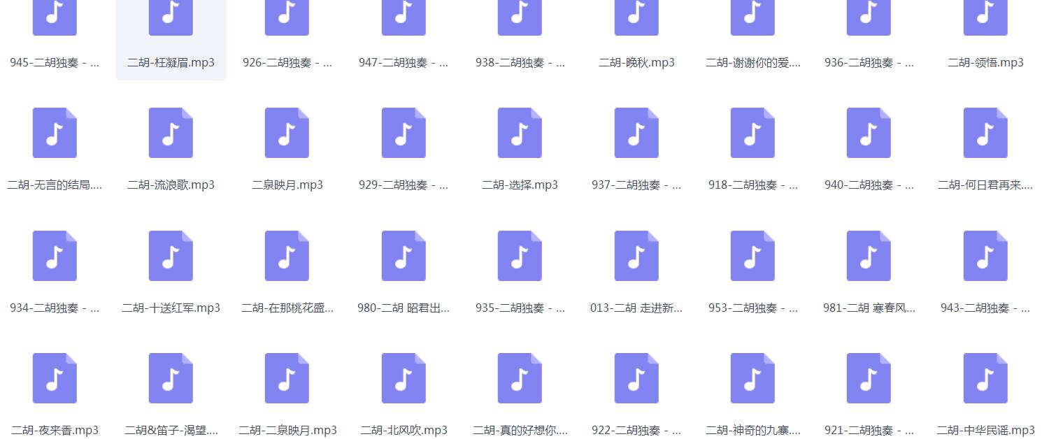 二胡音频打包欣赏