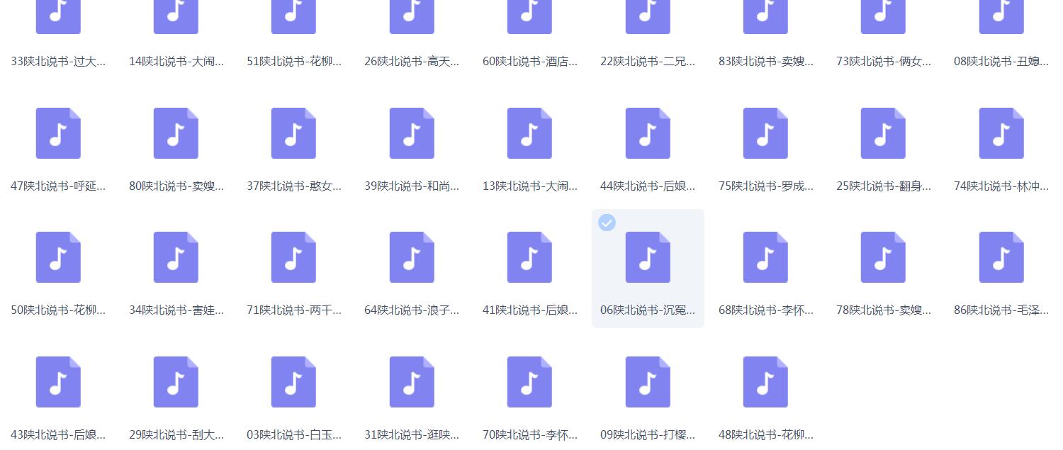 陕北说书大全MP3 MP4合集打包下载-陕北说书大全