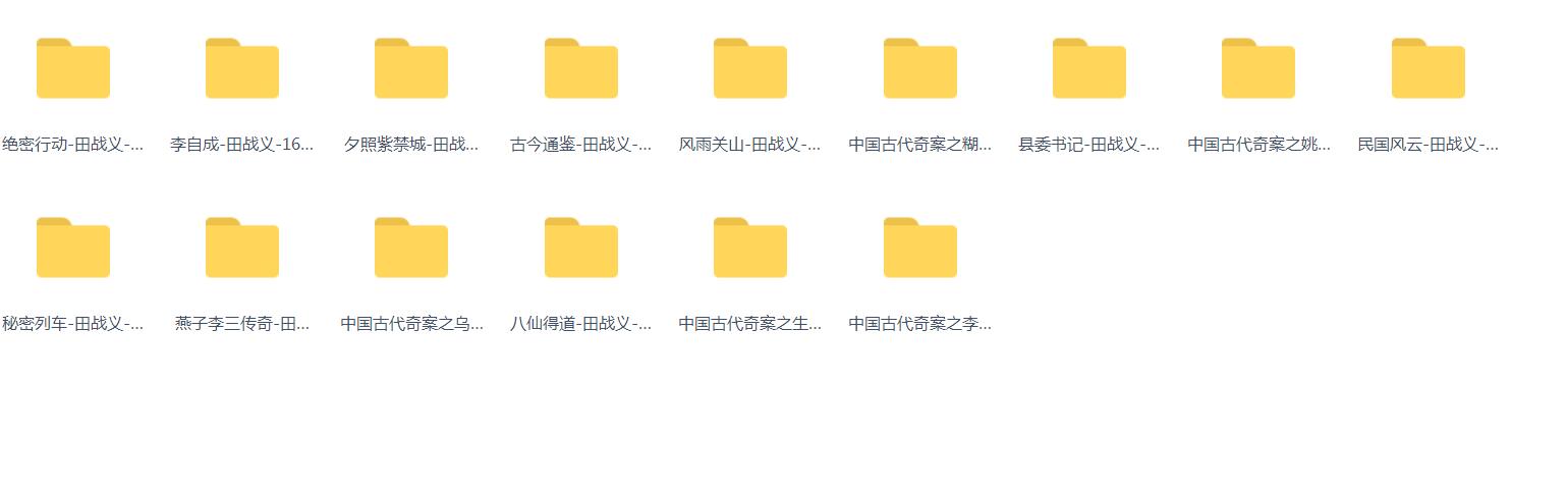 全网最全评书mp3全集下载