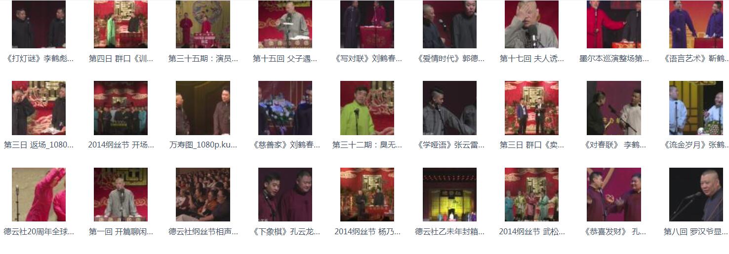 百G相声-相声mp3-视频合集-相声1080P-名家名集-打包下载