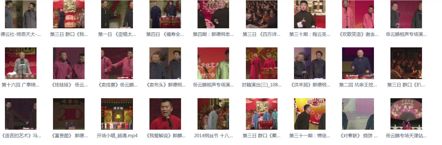 百G相声-相声mp3-视频合集-相声1080P-名家名集-打包下载
