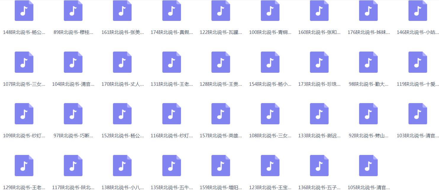 陕北说书大全MP3 MP4合集打包下载-陕北说书大全