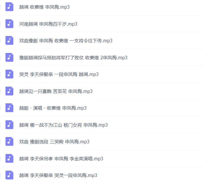 河南越调大全_越调全场戏全集全剧合集mp3 mp4高清视频打包下载