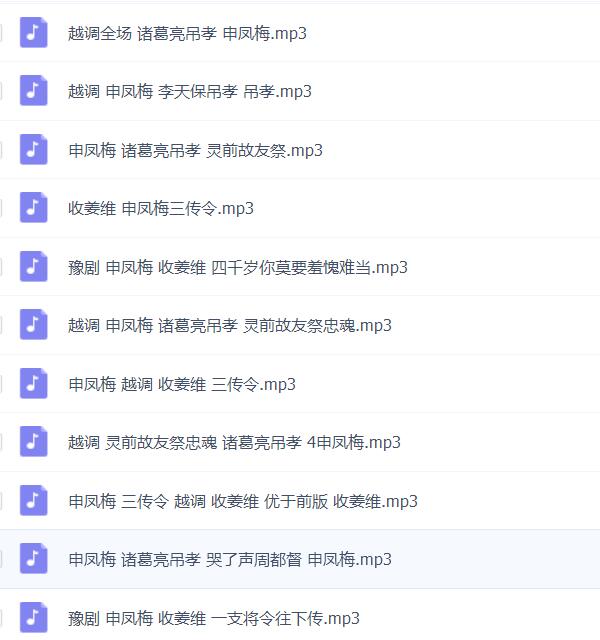 河南越调大全_越调全场戏全集全剧合集mp3 mp4高清视频打包下载