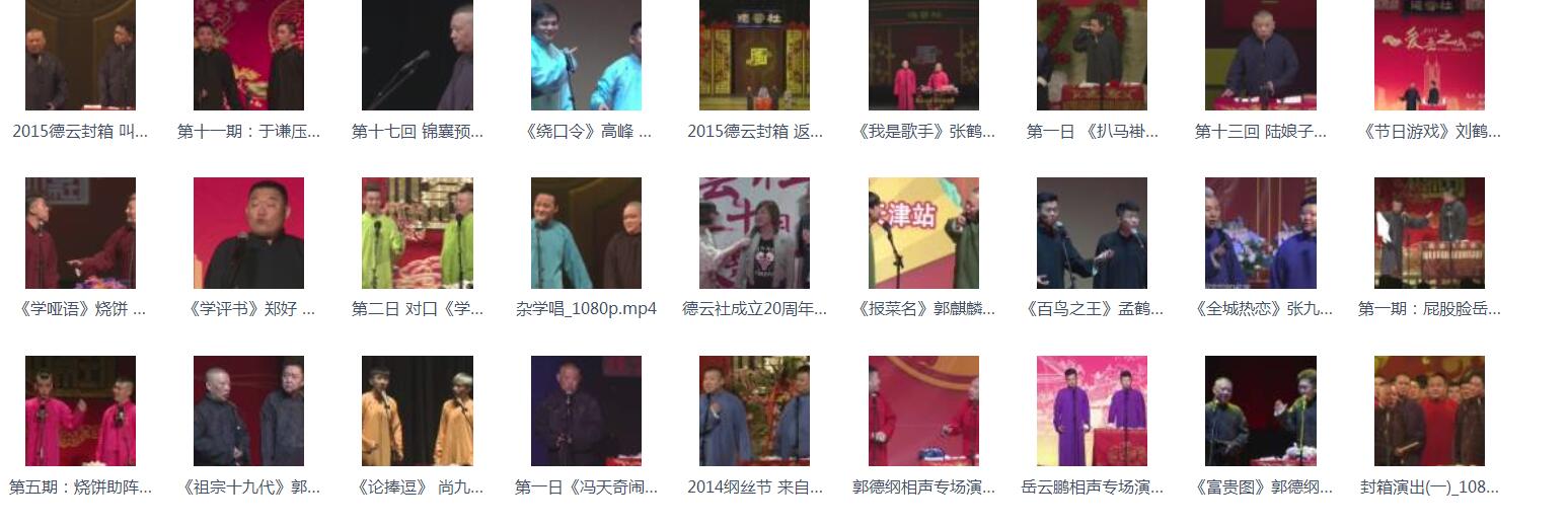 百G相声-相声mp3-视频合集-相声1080P-名家名集-打包下载