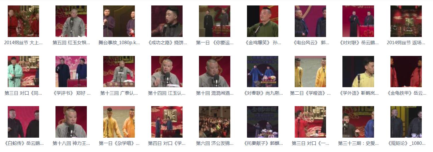 百G相声-相声mp3-视频合集-相声1080P-名家名集-打包下载
