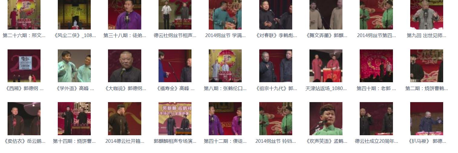 百G相声-相声mp3-视频合集-相声1080P-名家名集-打包下载