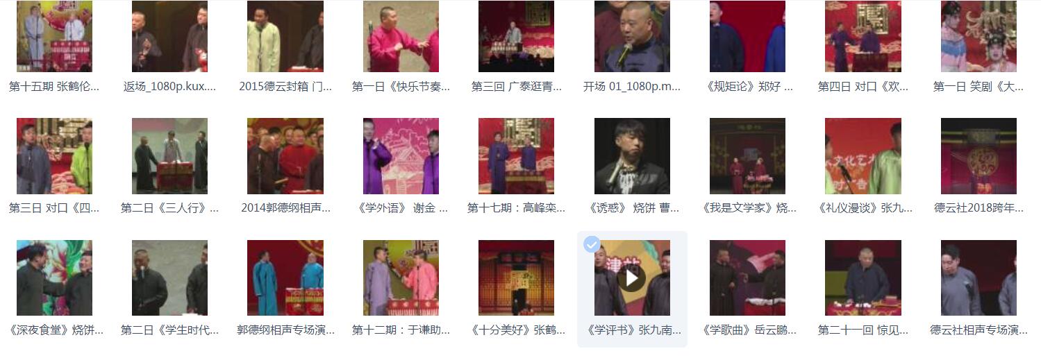 百G相声-相声mp3-视频合集-相声1080P-名家名集-打包下载