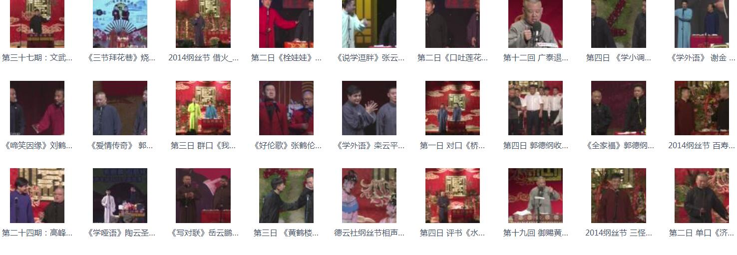 百G相声-相声mp3-视频合集-相声1080P-名家名集-打包下载