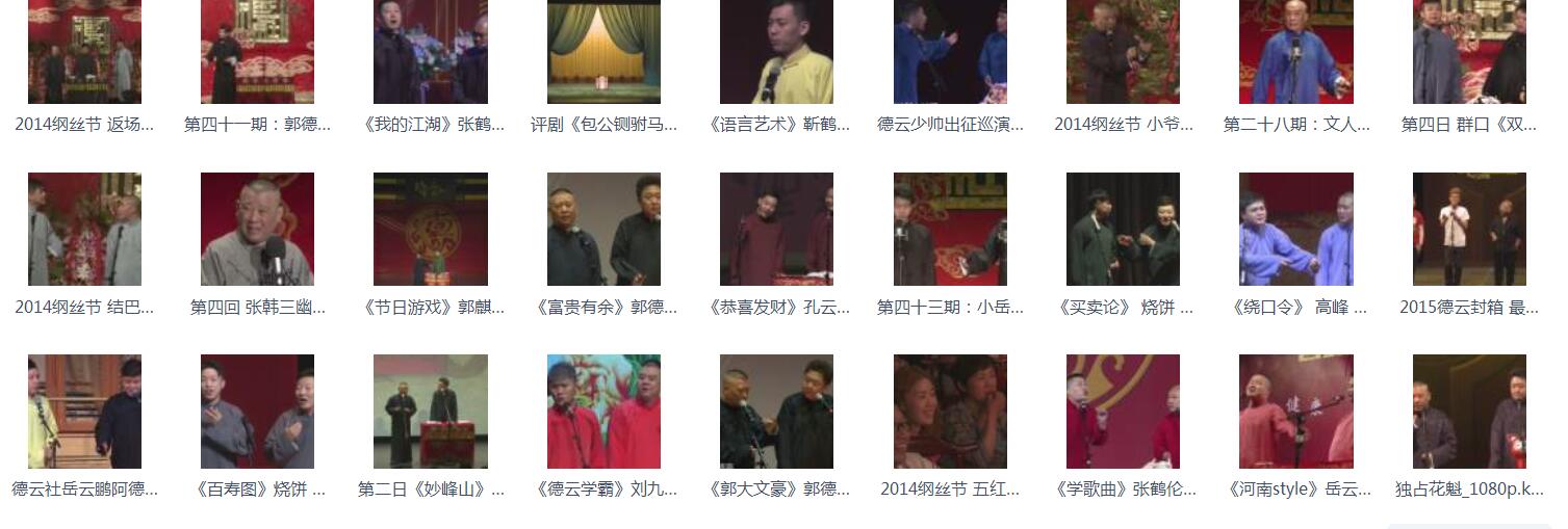 百G相声-相声mp3-视频合集-相声1080P-名家名集-打包下载