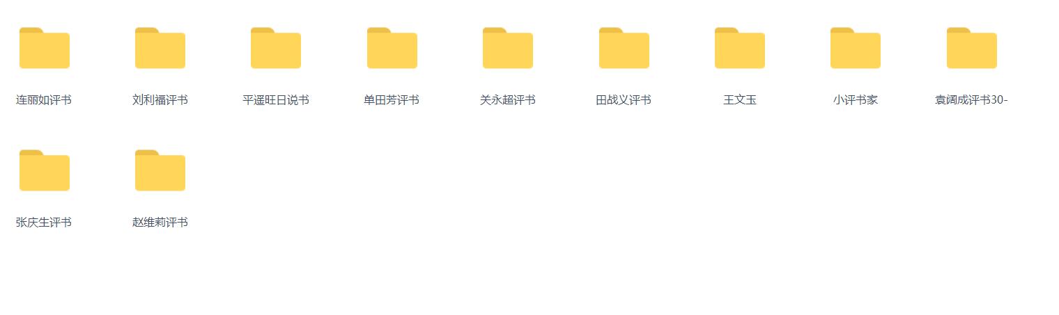 全网最全评书mp3全集下载