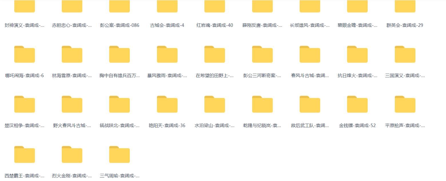 全网最全评书mp3全集下载