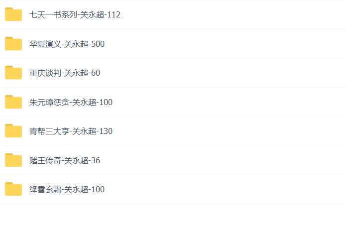 全网最全评书mp3全集下载