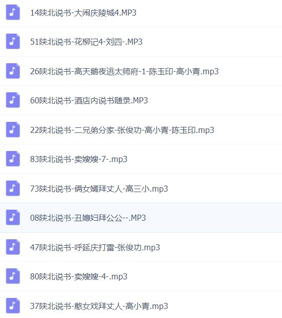 陕北说书大全MP3 MP4合集打包下载-陕北说书大全