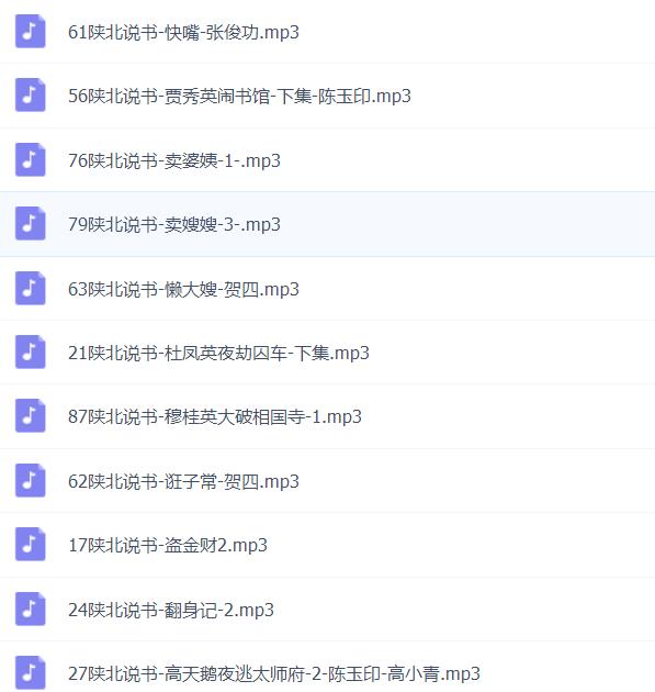 陕北说书大全MP3 MP4合集打包下载-陕北说书大全